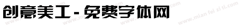 创意美工字体转换