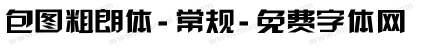 包图粗朗体-常规字体转换