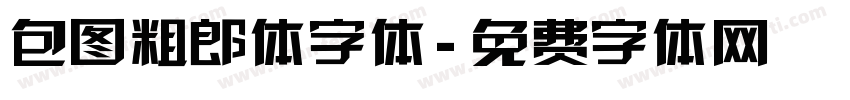 包图粗郎体字体字体转换