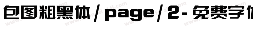 包图粗黑体/page/2字体转换