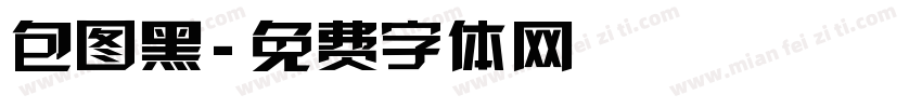 包图黑字体转换