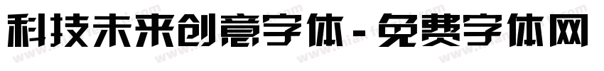 科技未来创意字体字体转换