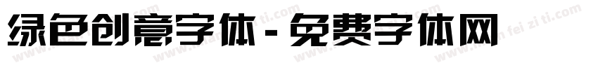 绿色创意字体字体转换