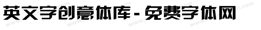 英文字创意体库字体转换
