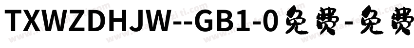 TXWZDHJW--GB1-0免费字体转换