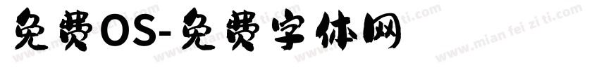 免费OS字体转换