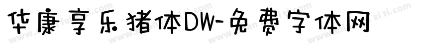 华康享乐猪体DW字体转换
