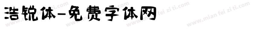 浩锐体字体转换