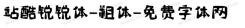站酷锐锐体-粗体字体转换