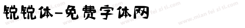 锐锐体字体转换