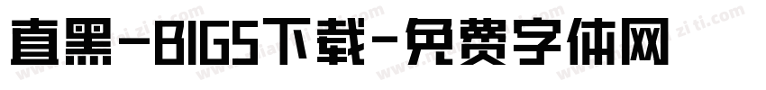 直黑—BIG5下载字体转换