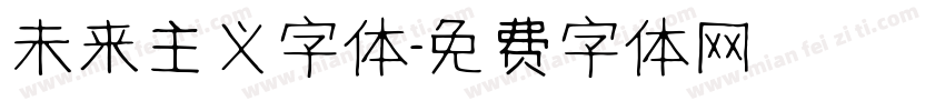 未来主义字体字体转换