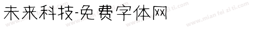 未来科技字体转换
