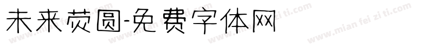 未来荧圆字体转换