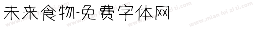 未来食物字体转换