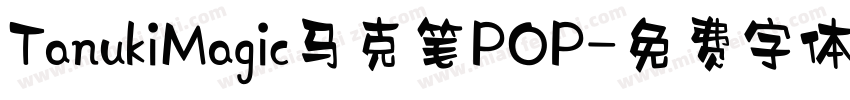 TanukiMagic马克笔POP字体转换