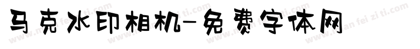马克水印相机字体转换