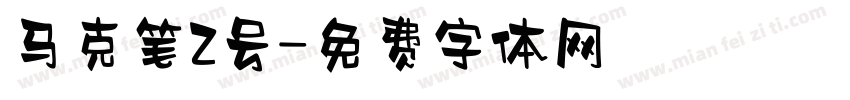 马克笔2号字体转换
