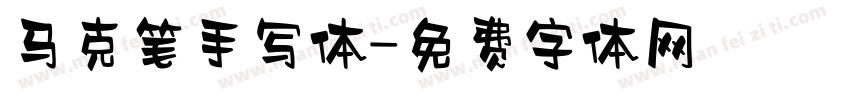 马克笔手写体字体转换