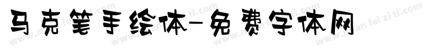 马克笔手绘体字体转换