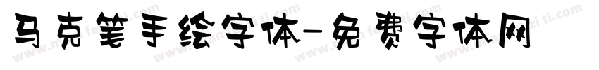 马克笔手绘字体字体转换