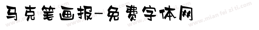 马克笔画报字体转换