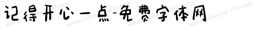 记得开心一点字体转换