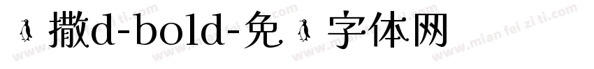 凯撒d-bold字体转换