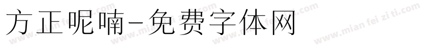 方正呢喃字体转换