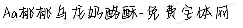 Aa桃桃乌龙奶酪酥字体转换