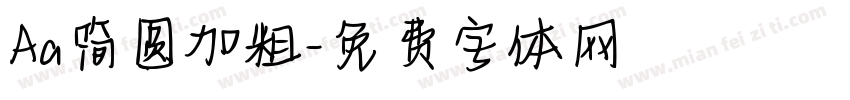 Aa简圆加粗字体转换