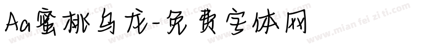 Aa蜜桃乌龙字体转换