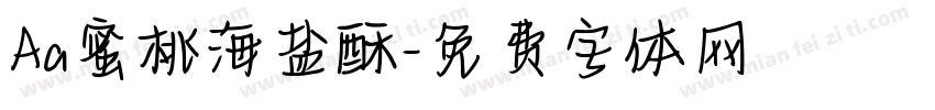 Aa蜜桃海盐酥字体转换