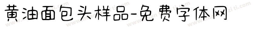 黄油面包头样品字体转换