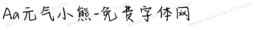 Aa元气小熊字体转换