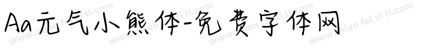 Aa元气小熊体字体转换