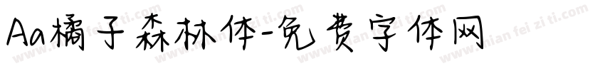 Aa橘子森林体字体转换