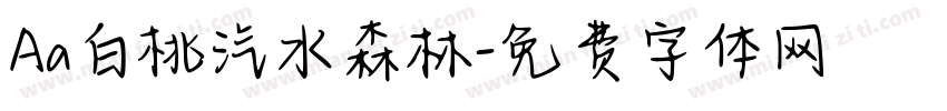 Aa白桃汽水森林字体转换
