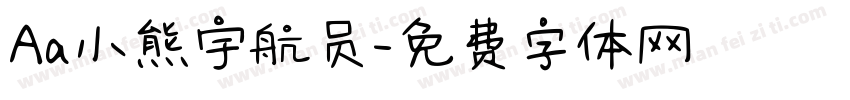 Aa小熊宇航员字体转换