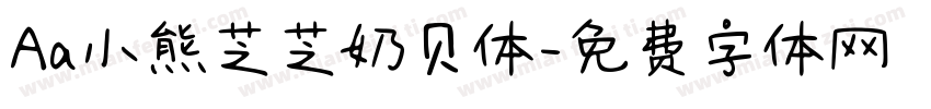 Aa小熊芝芝奶贝体字体转换