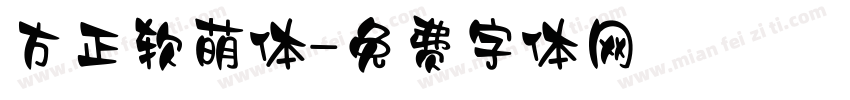 方正软萌体字体转换
