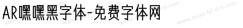 AR嘿嘿黑字体字体转换