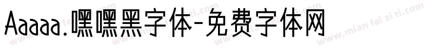 Aaaaa.嘿嘿黑字体字体转换