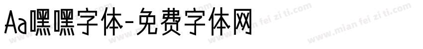 Aa嘿嘿字体字体转换