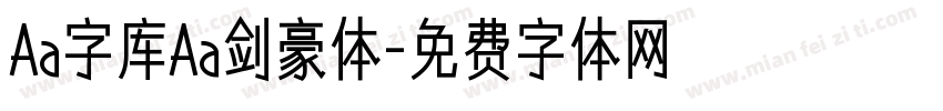 Aa字库Aa剑豪体字体转换