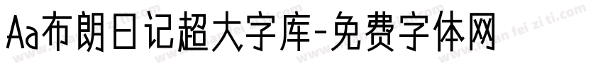 Aa布朗日记超大字库字体转换