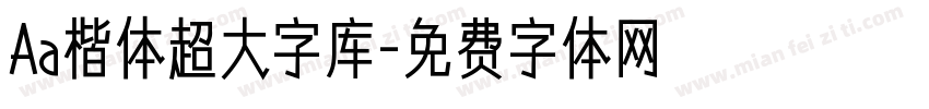 Aa楷体超大字库字体转换