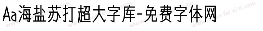 Aa海盐苏打超大字库字体转换