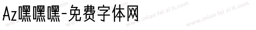 Az嘿嘿嘿字体转换