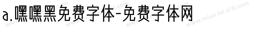 a.嘿嘿黑免费字体字体转换
